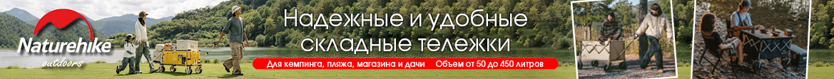 Тележки туристические NH