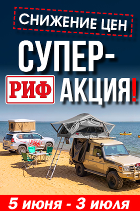 СУПЕРАКЦИЯ РИФ