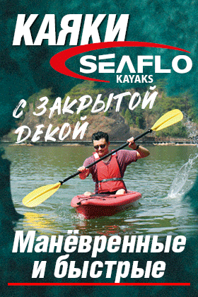 Каяки 3