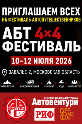 Фестиваль АБТ 26